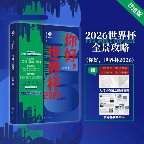 热门世界杯下注选择推荐指南
